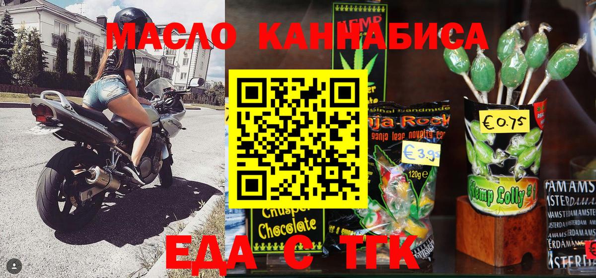 Соль-Илецк  Еда ТГК конопля  Вход с VPN 