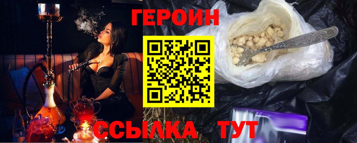 ГЕРОИН VHQ Соль-Илецк