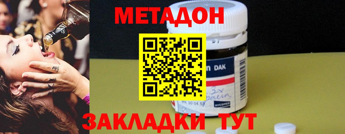 Метадон мёд Соль-Илецк