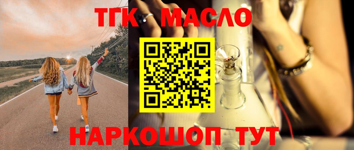 ТГК вейп Соль-Илецк